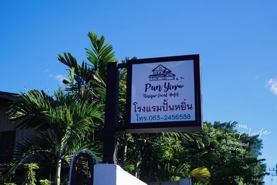 Punyin Hotel Inthanon -ปั้นหยิ่น โฮเทล チョームトーン エクステリア 写真